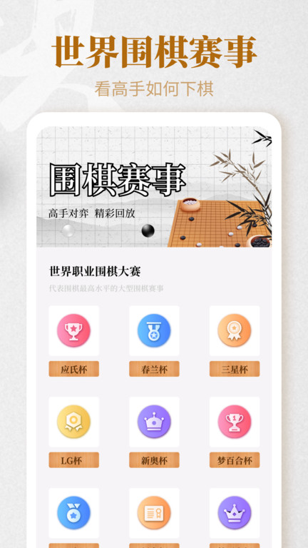 围棋轻松入门app