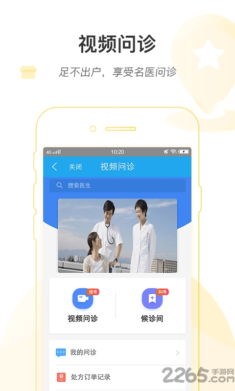 开封人医app官方版