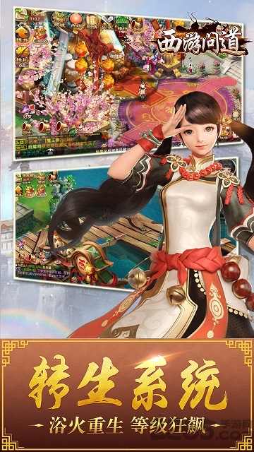 西游问道公益服