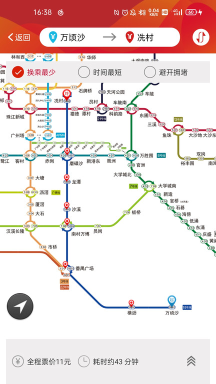 广州地铁应用下载