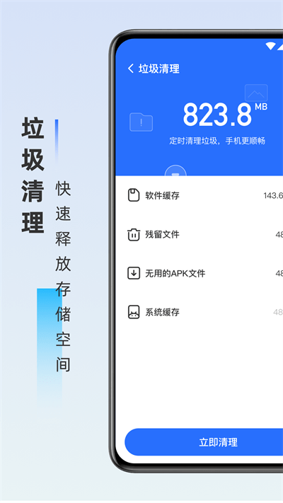 旋风优化卫士官方版