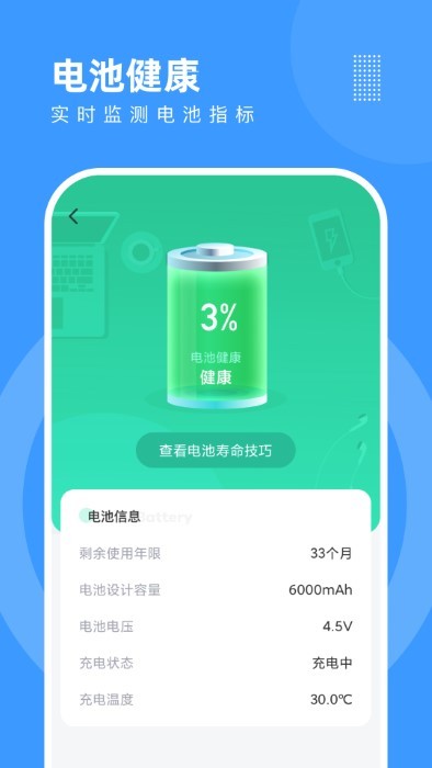 天天手机优化软件