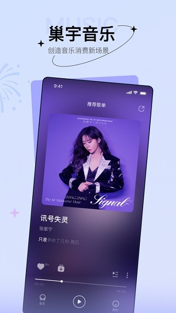 巢宇音乐软件下载安装免费