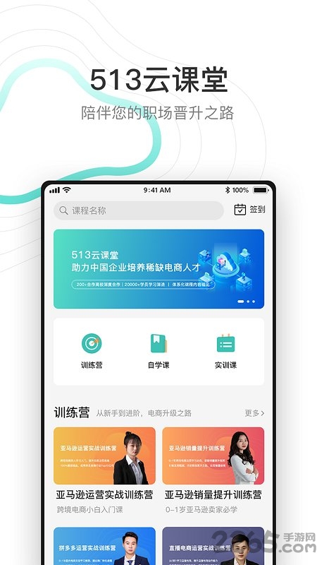 513云课堂官方版