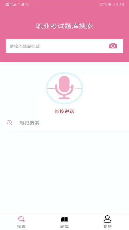 我要搜题网app