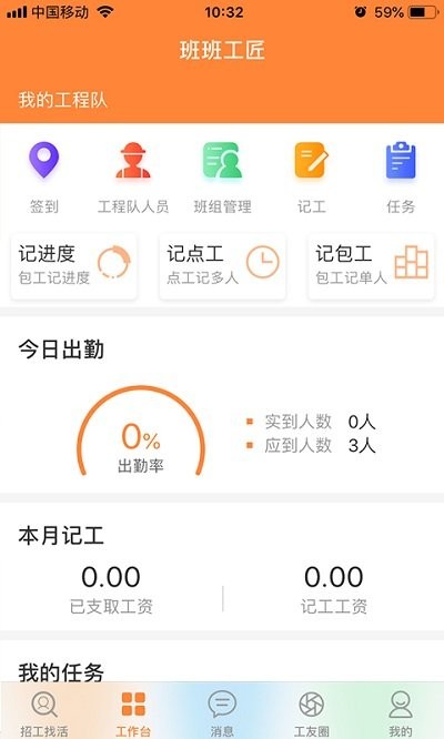 班班工程队最新版下载