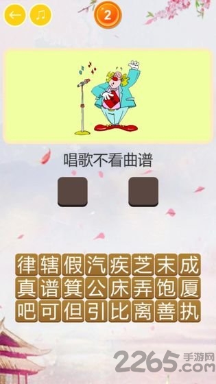 玩命猜歇后语下载