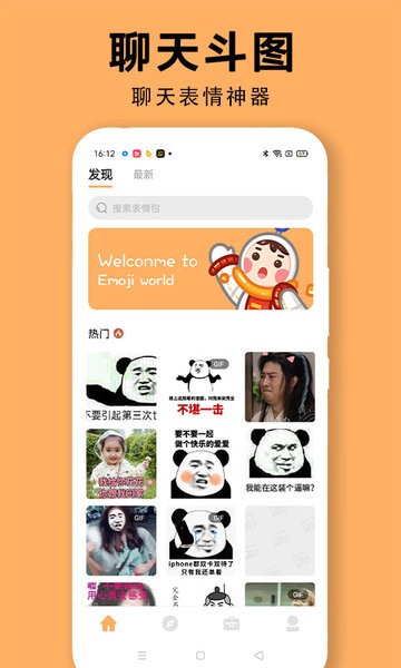 微言表情包制作软件