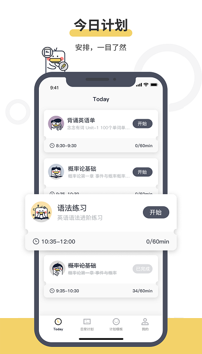 定计划手机版