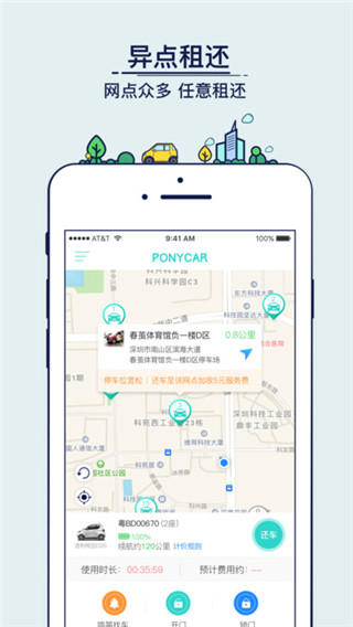 ponycar共享汽车软件