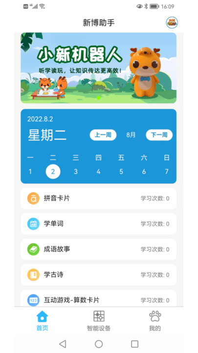 新博助手家长版软件下载