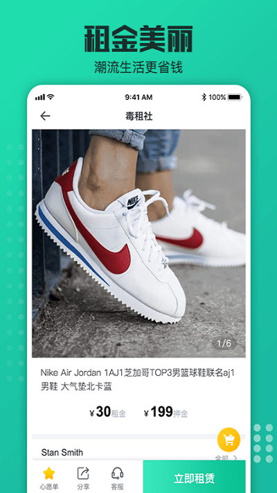 毒租社潮牌租借
