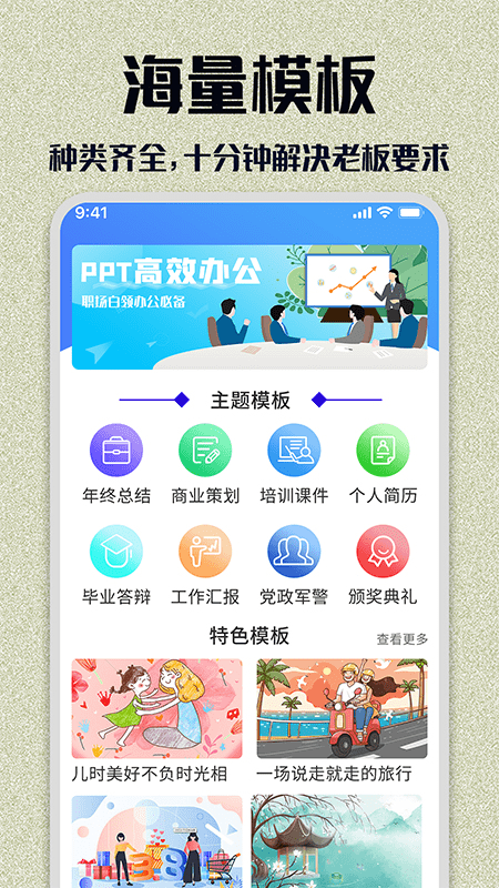 快闪ppt软件下载