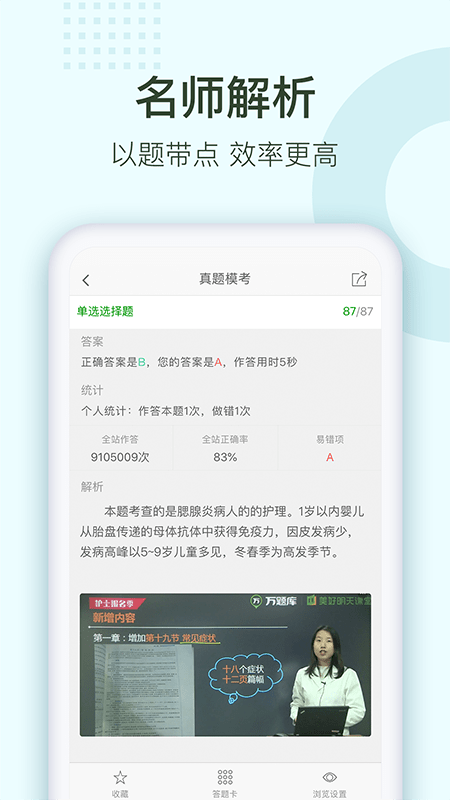护师通关题库app