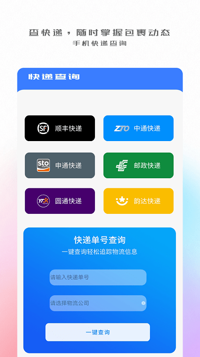 同步搬家传输app