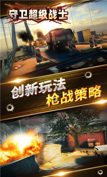 守卫超级战士官方版