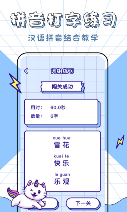汉字高高手手机版
