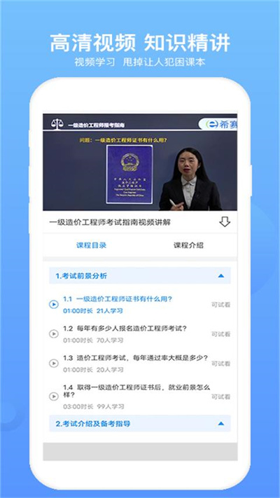  一级造价工程师题库软件下载