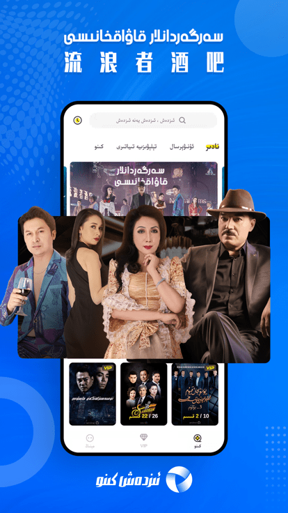 izdax维语看电影app