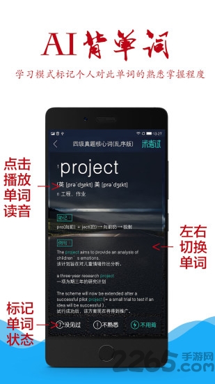 单词六级君手机版