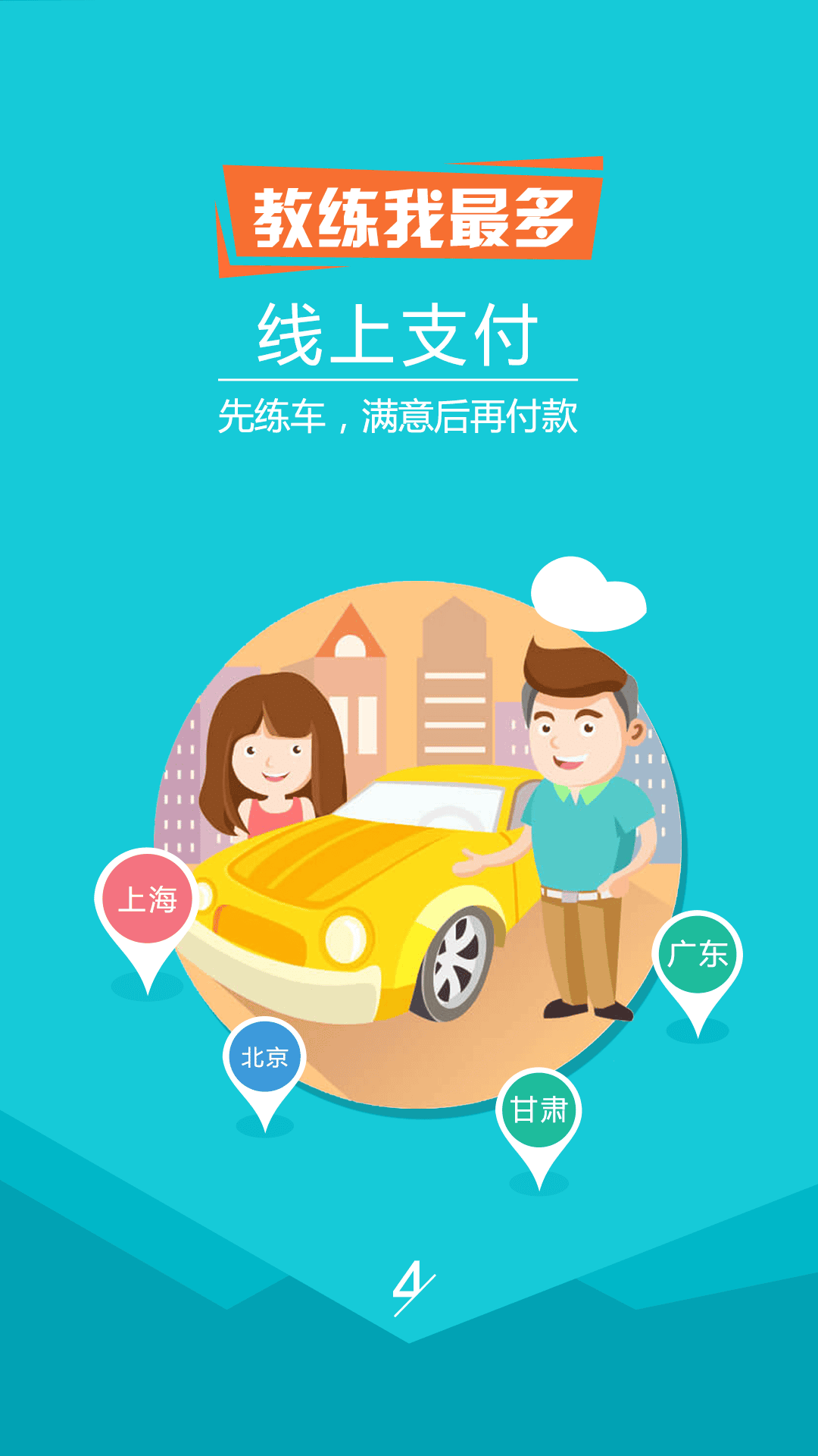 约练车官方版