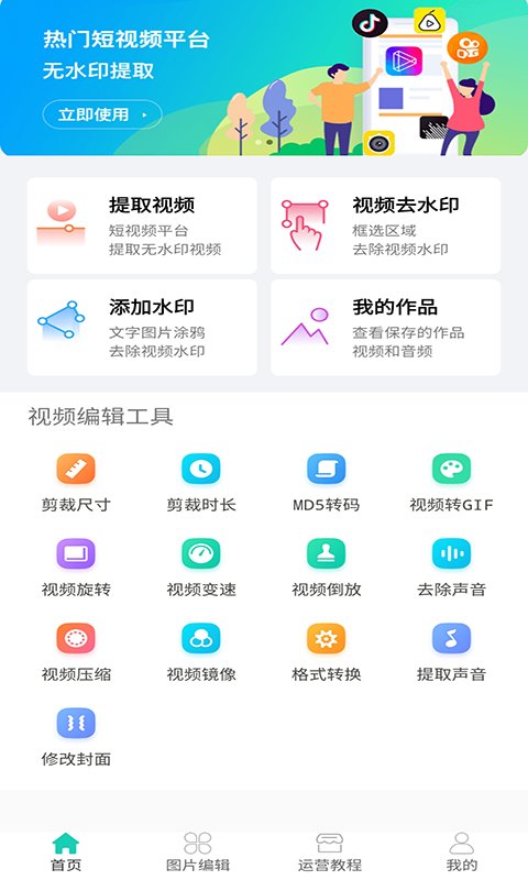 红似火去水印软件免费app