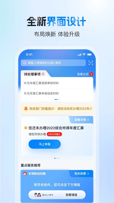 个人所得税企业版app
