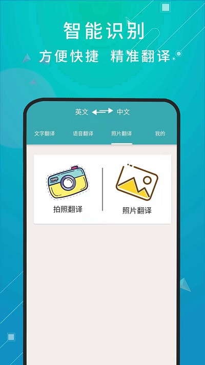 英语天天翻译软件