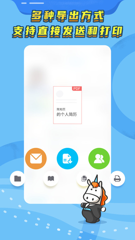 知页简历app官方版