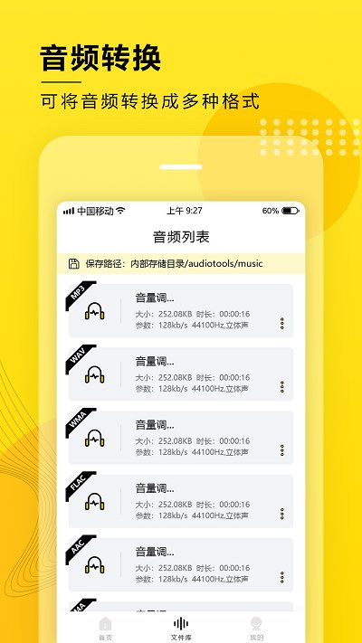 音频大师app下载
