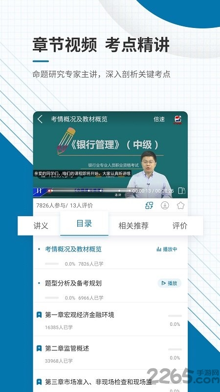 银行从业资格准题库手机版