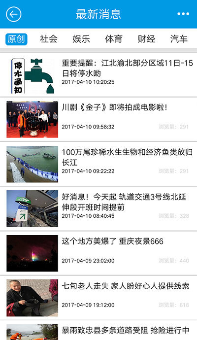 重庆手机台客户端