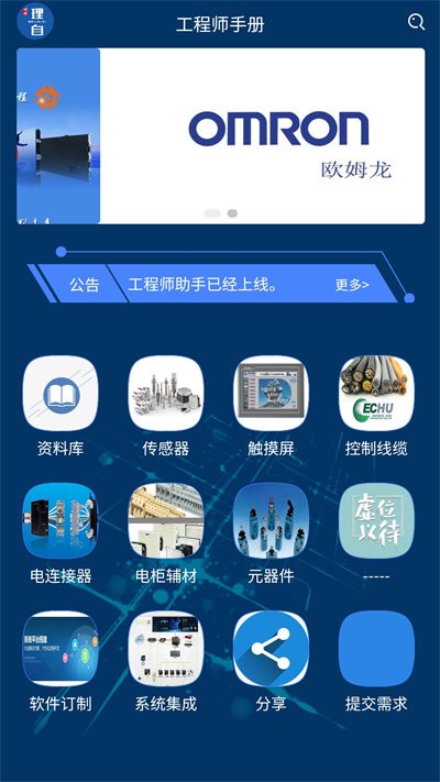 工程师助手官方版