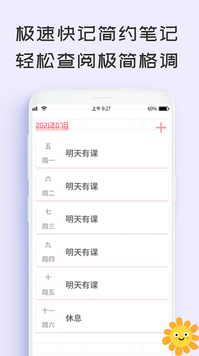 计划管家免费版
