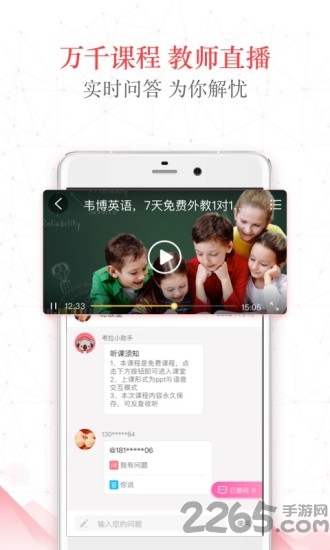 考拉微课手机版