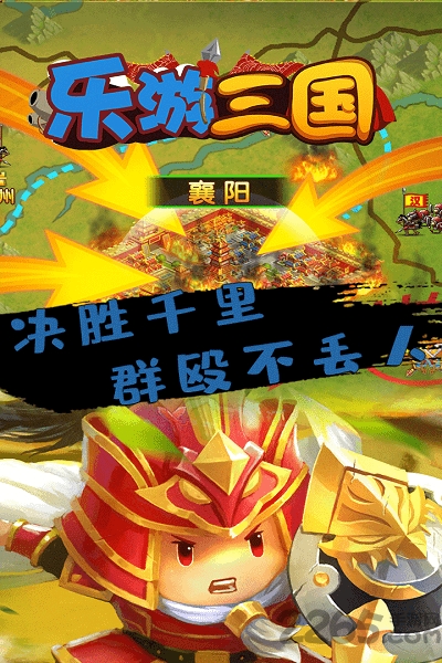 乐游三国手游九游版