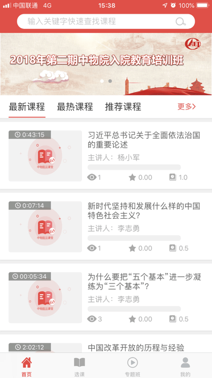 中物院云课堂官方版