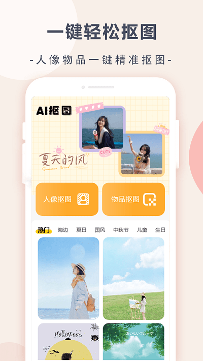 趣味抠图软件