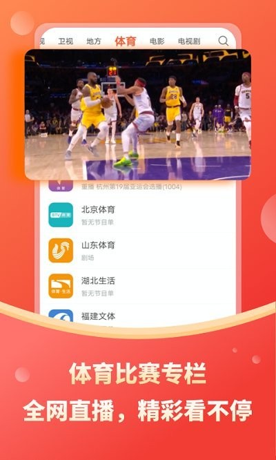 手机电视直播app