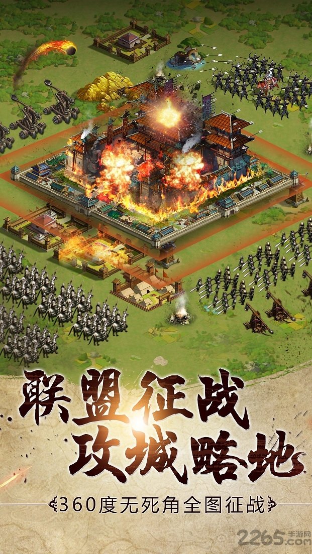360胡莱三国2官网下载
