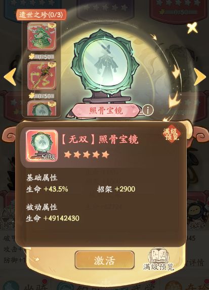 无名之辈手游T0.5奇珍说明