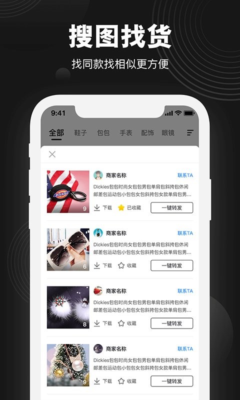 进货网软件