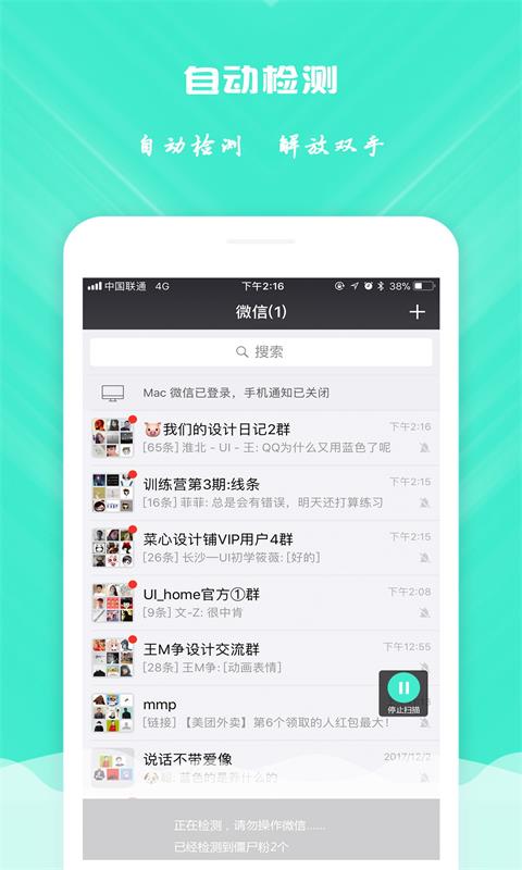 免打扰清粉软件(改名清理优化)