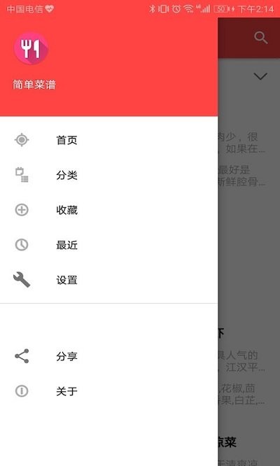简单菜谱软件