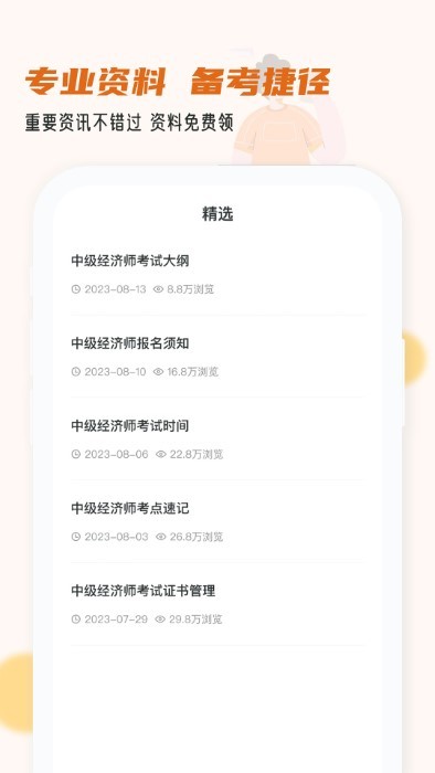 经济师小牛题库app