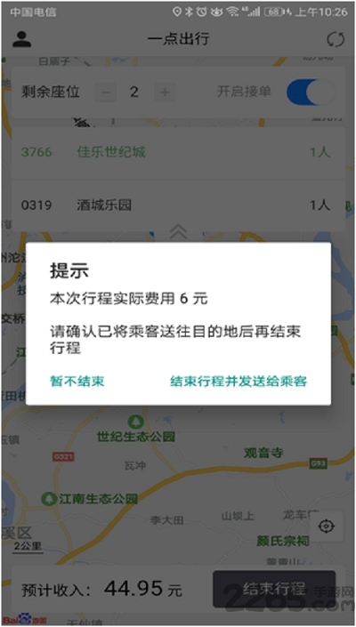 一点出租手机版