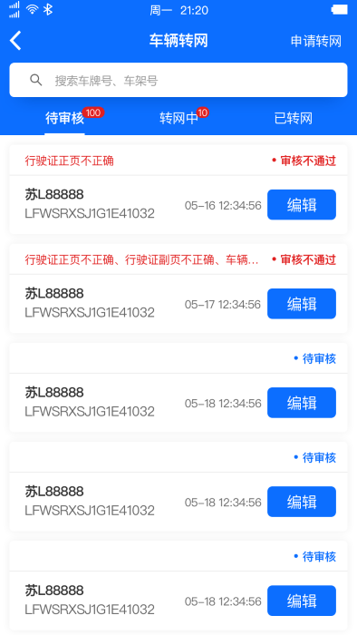惠龙易通卫星定位监控平台app