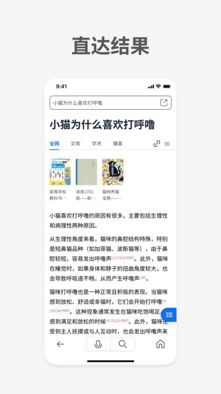 秘塔AI搜索引擎官方版