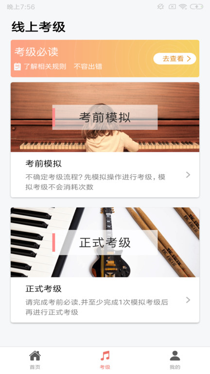 上海音协考级app官方版
