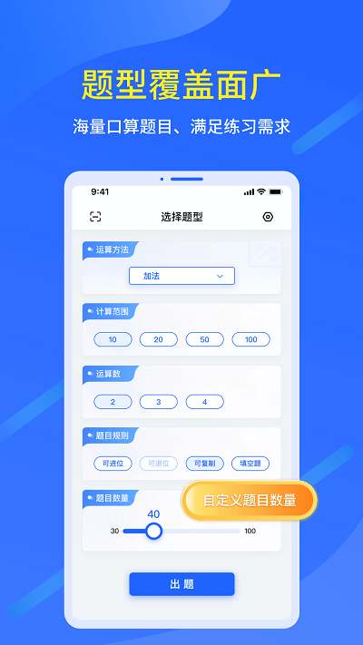 口算出题家长助手手机版下载